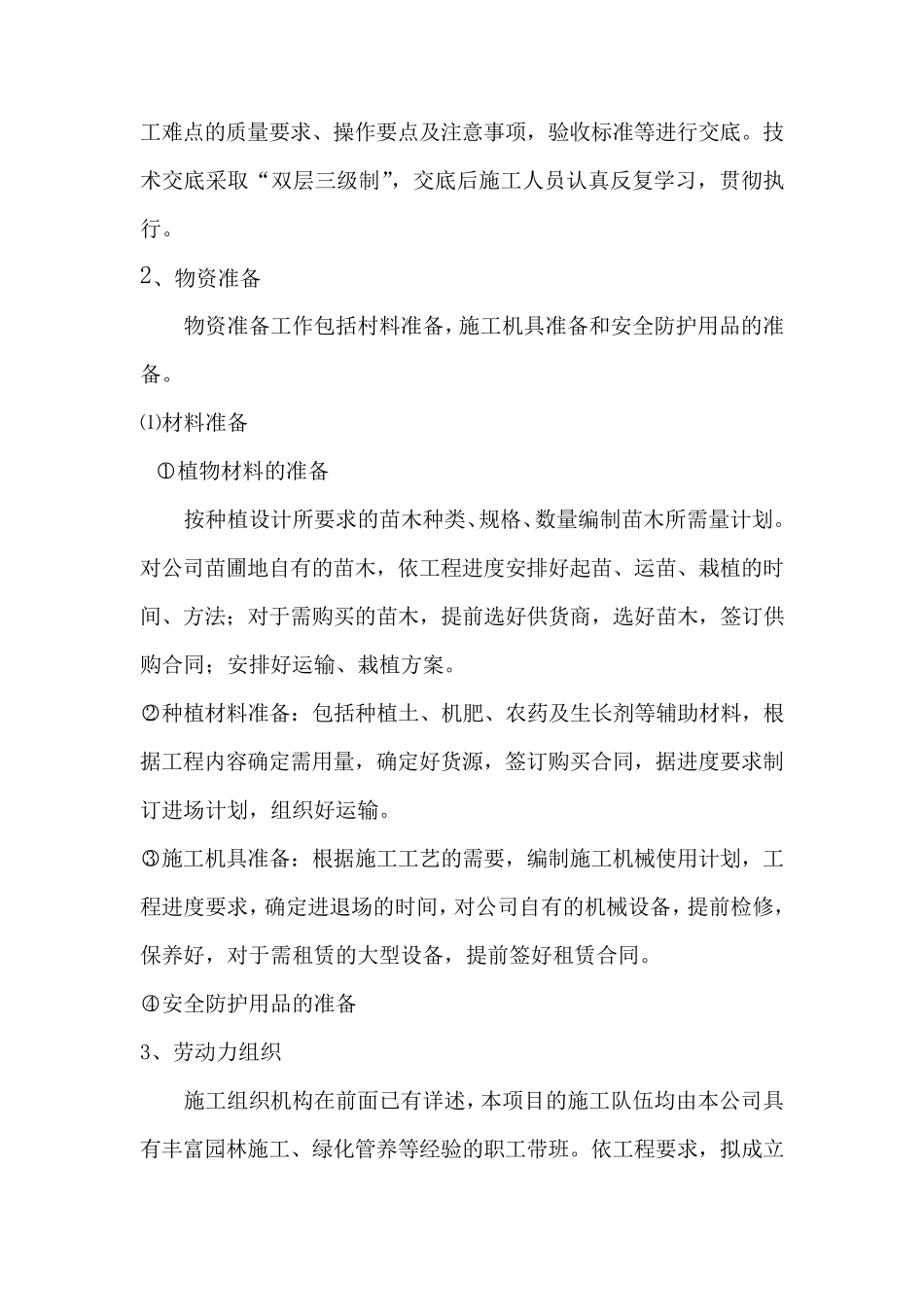 公园施工方案_第2页