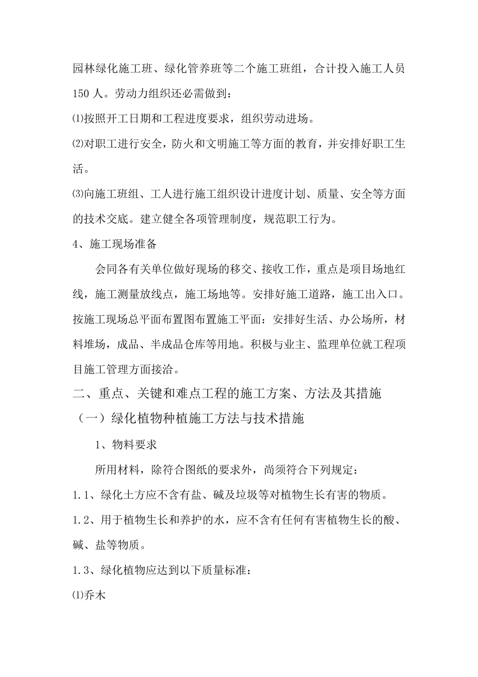 公园施工方案_第3页