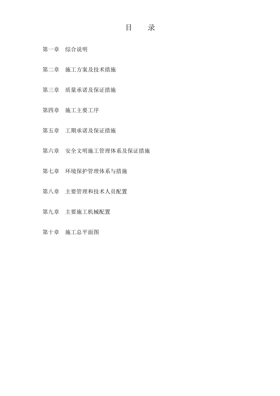 公园施工组织设计_第2页