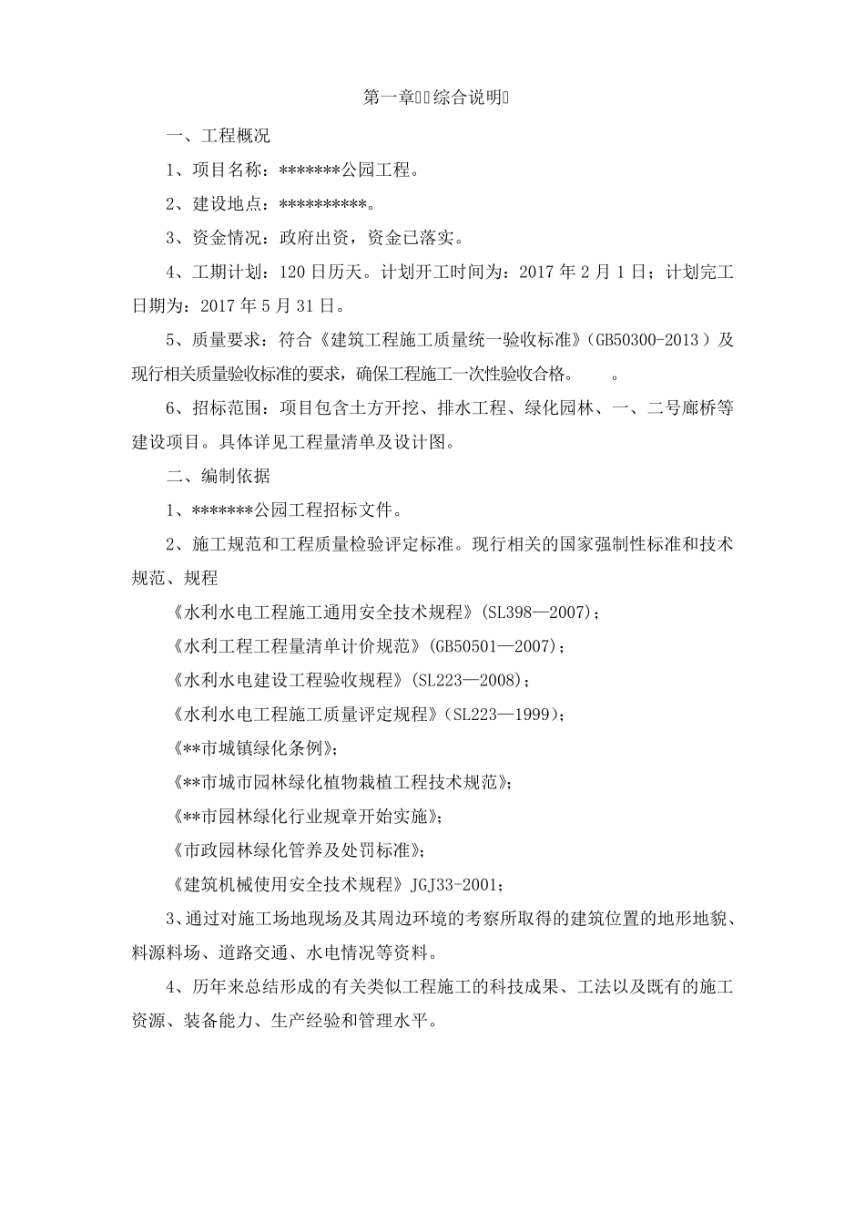 公园施工组织设计_第3页