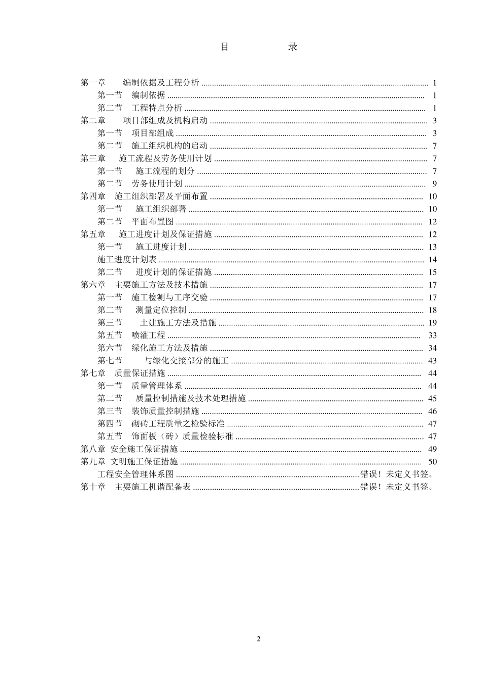 公园施工组织设计方案_第2页