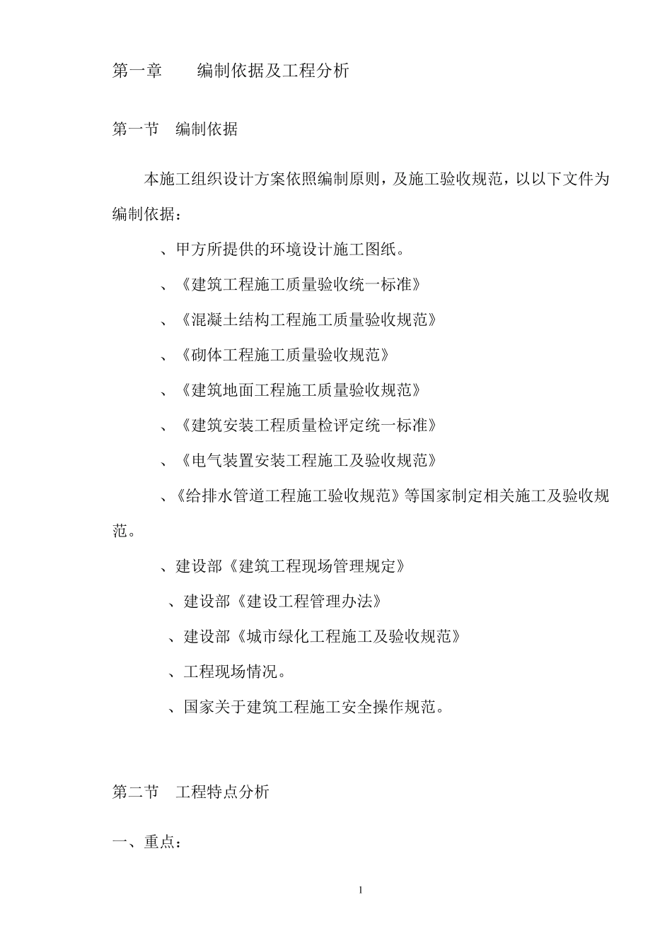 公园施工组织设计方案_第3页