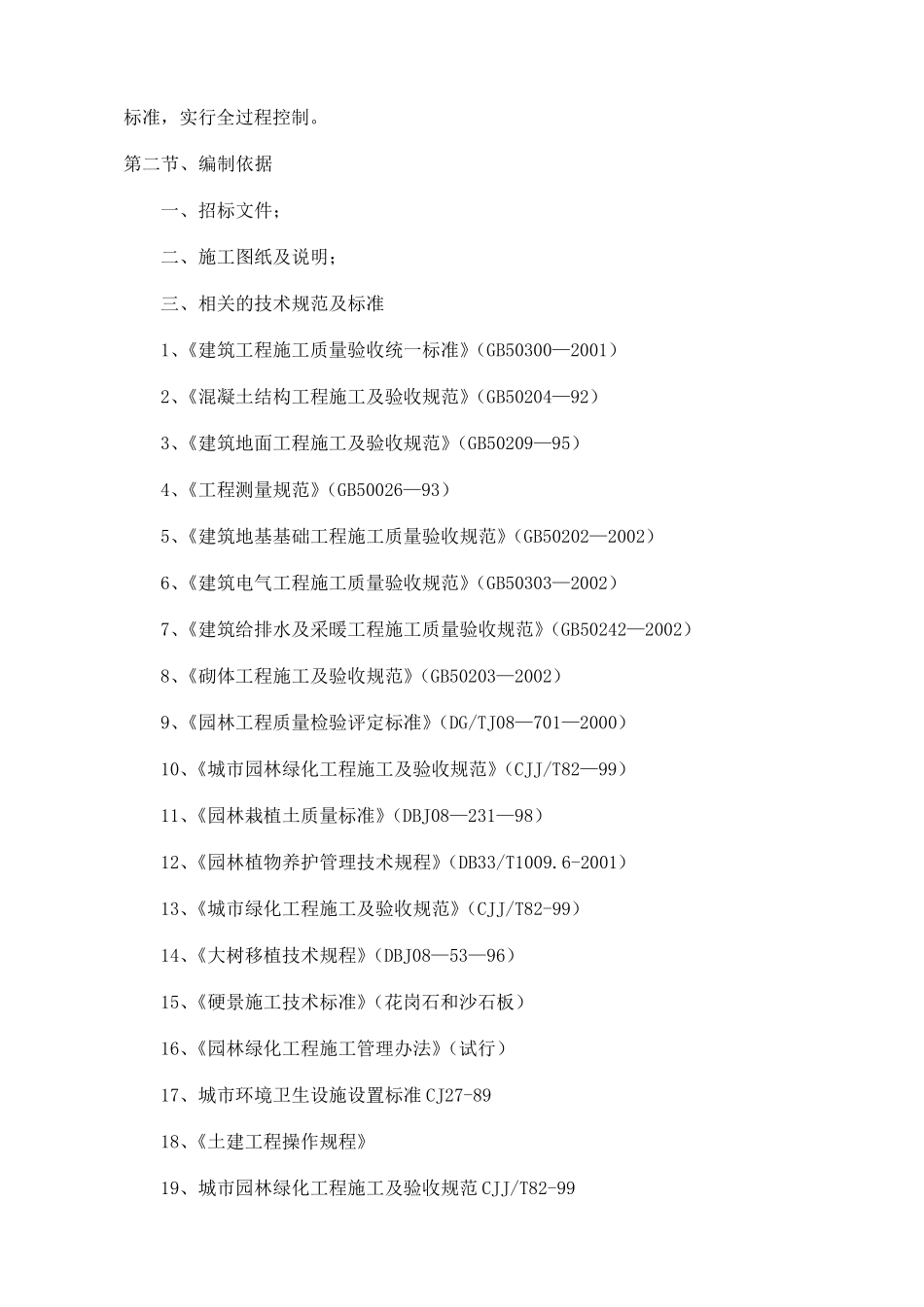 公园施工组织设计方案2_第2页