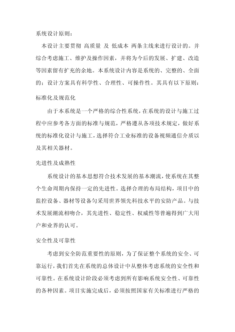 公园无线监控_第2页