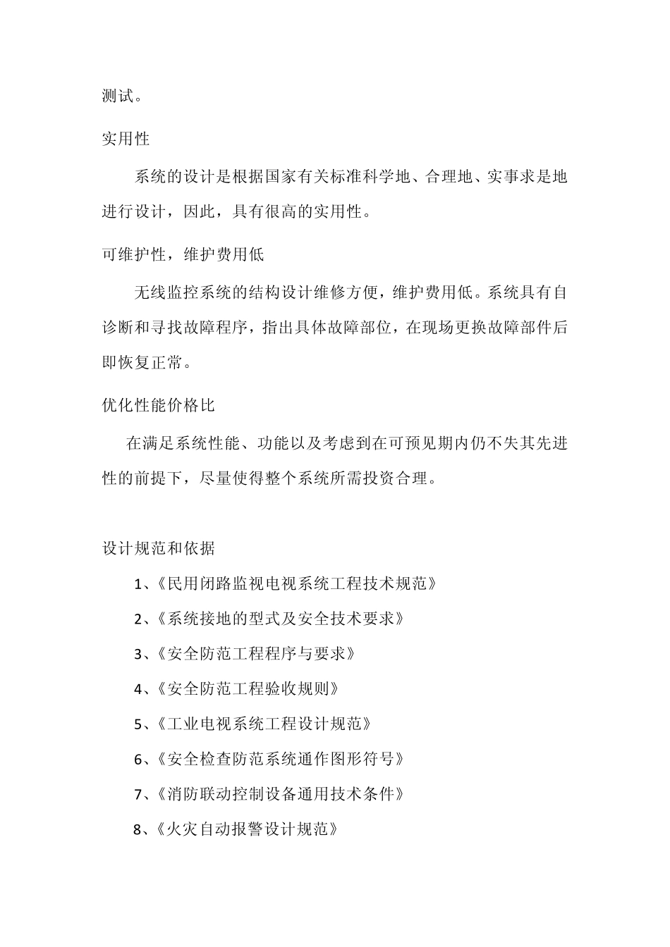 公园无线监控_第3页