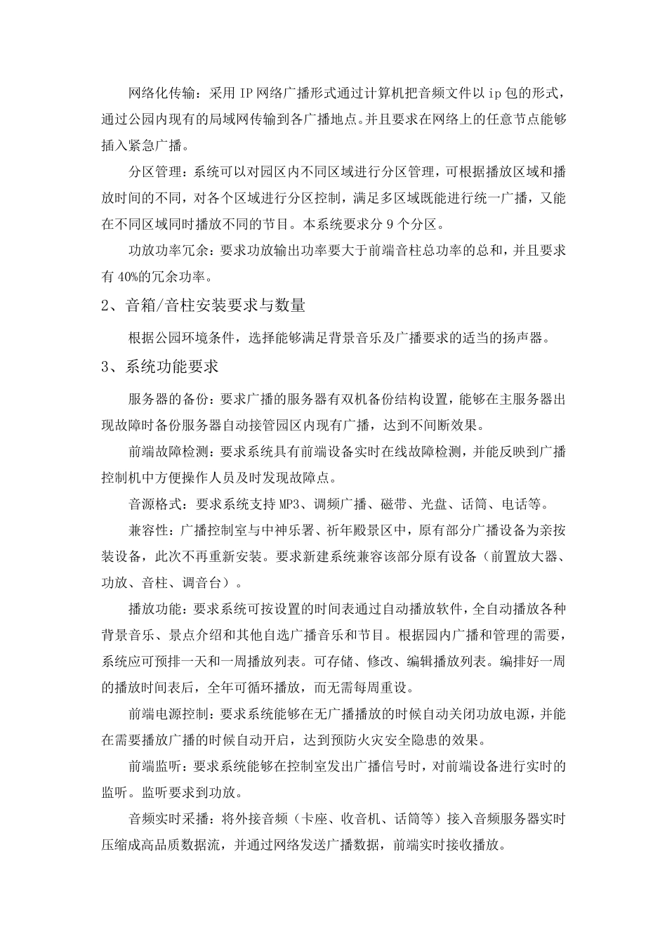 公园景区IP数字化网络技术方案_第2页