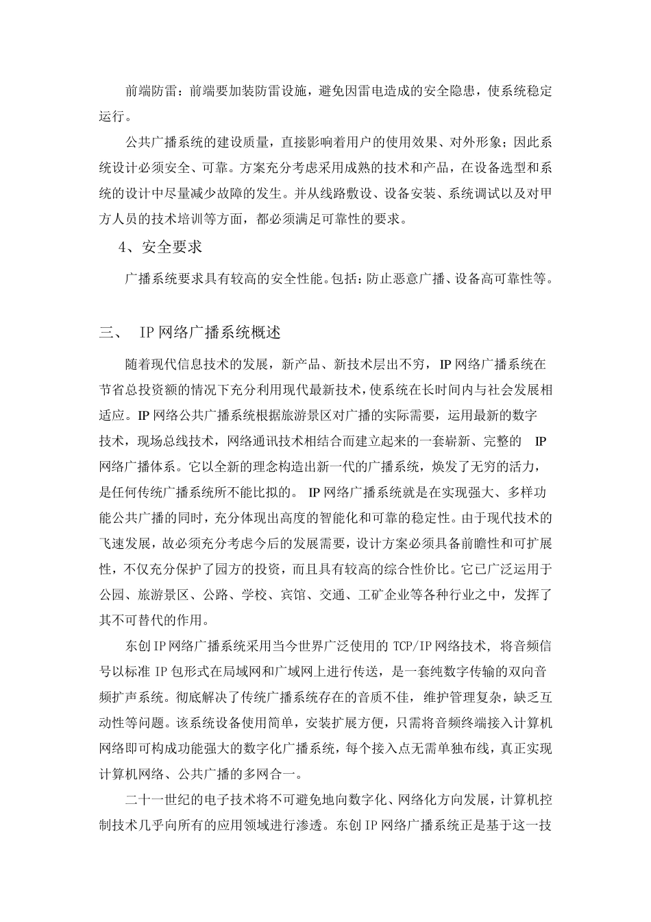 公园景区IP数字化网络技术方案_第3页