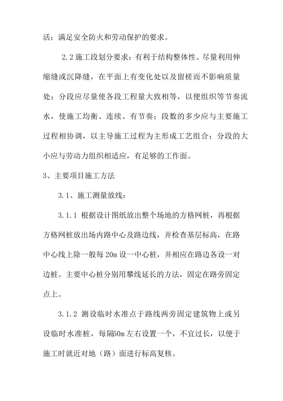 公园景观工程施工方案_第2页