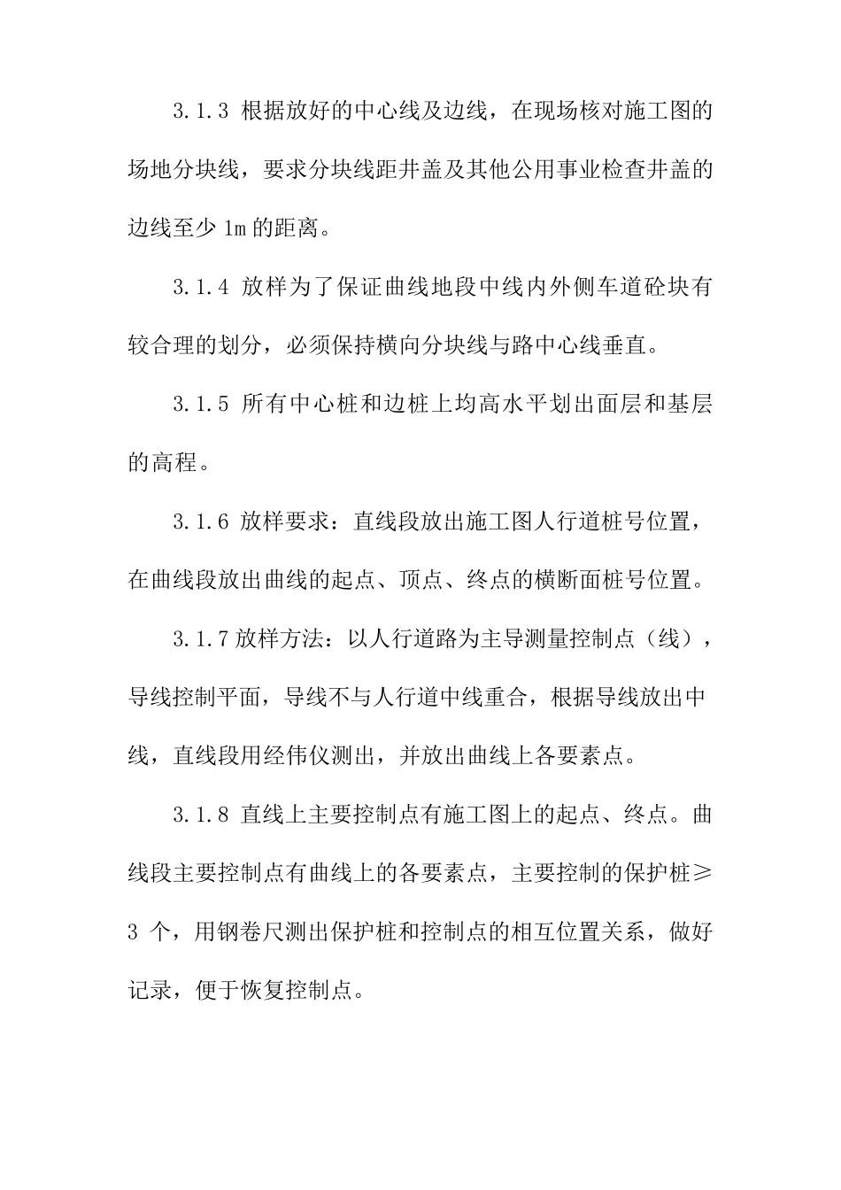 公园景观工程施工方案_第3页