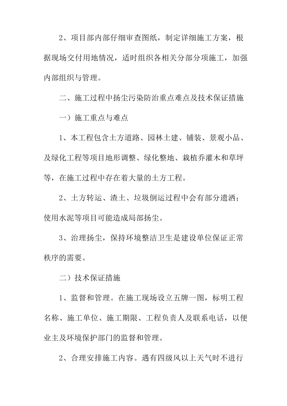 公园景观工程施工重点难点及技术保证措施_第2页