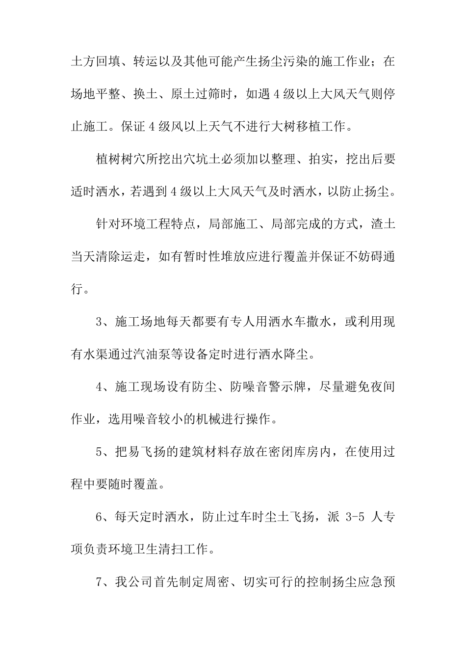 公园景观工程施工重点难点及技术保证措施_第3页