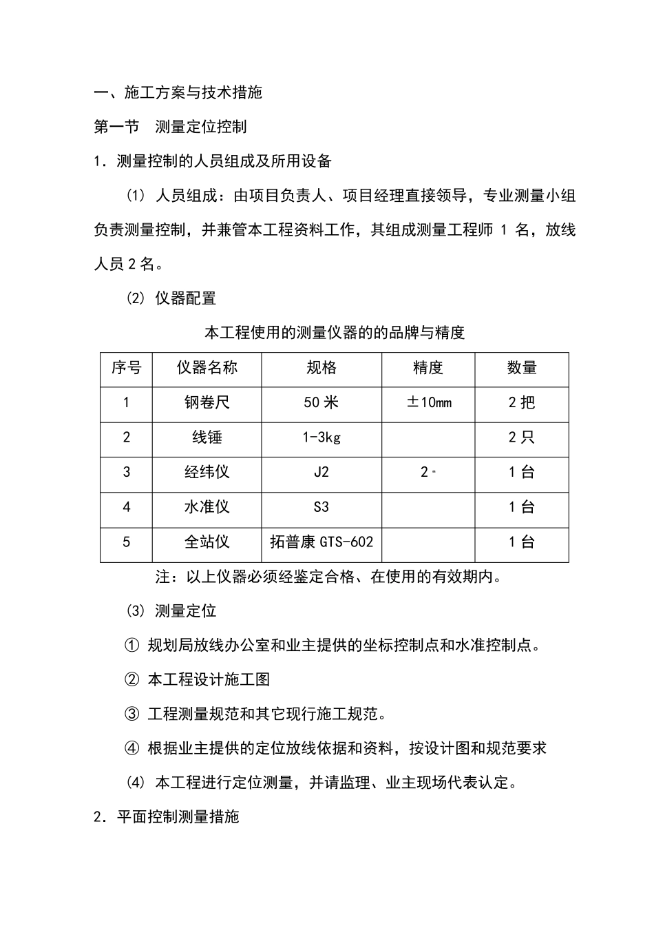 公园景观改造工程施工组织设计方案_第3页