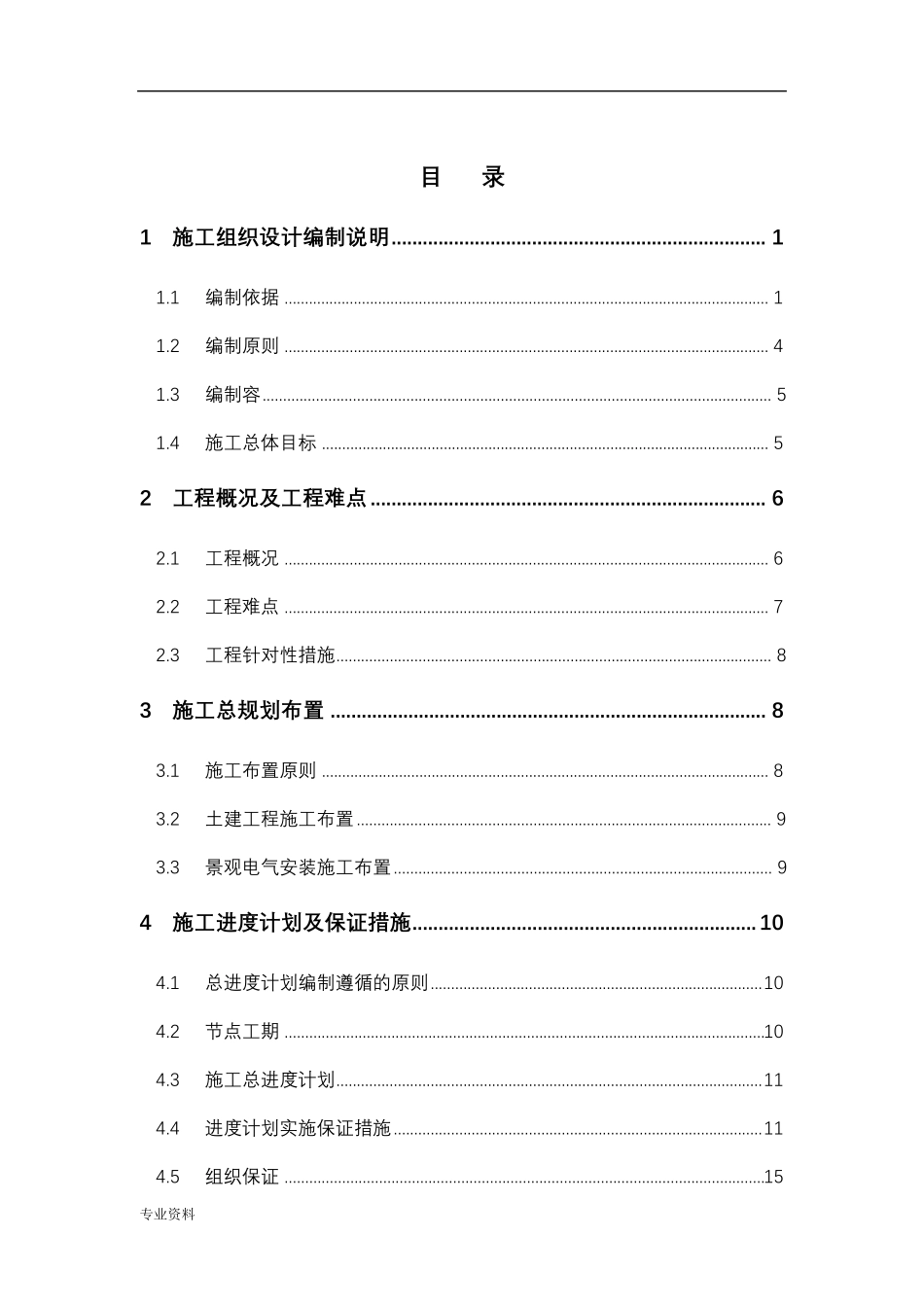 公园水上木栈道的施工设计方案_第2页