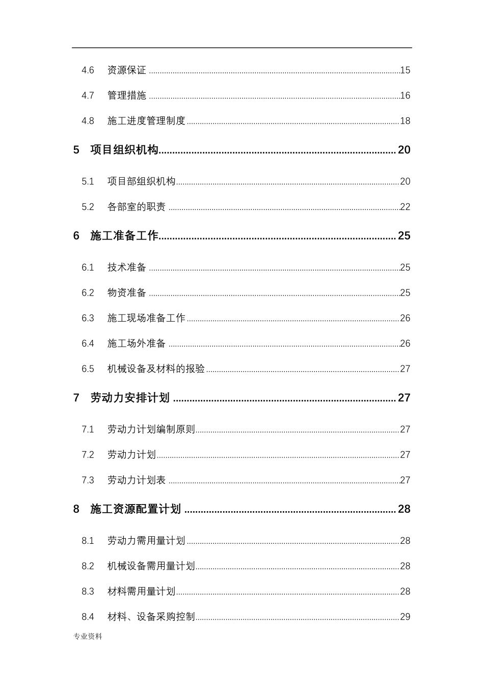 公园水上木栈道的施工设计方案_第3页