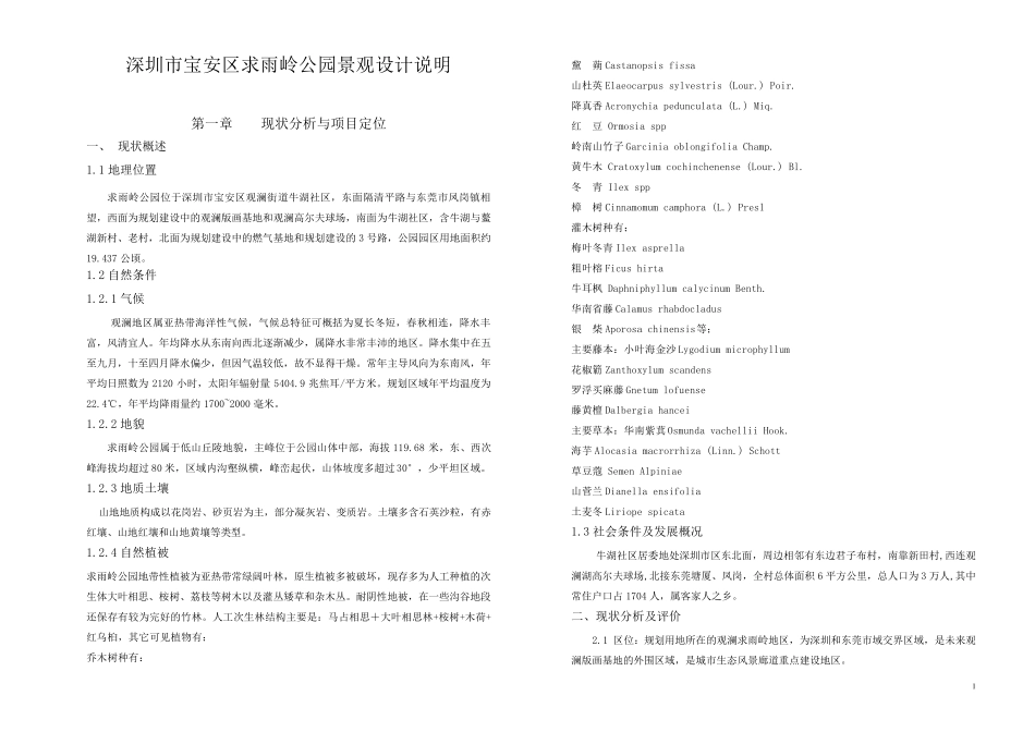 公园景观设计说明_第1页