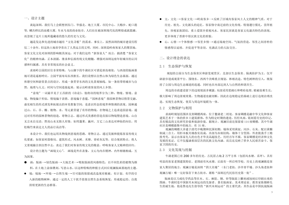 公园景观设计说明_第3页