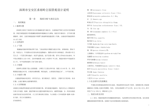 公园景观设计说明