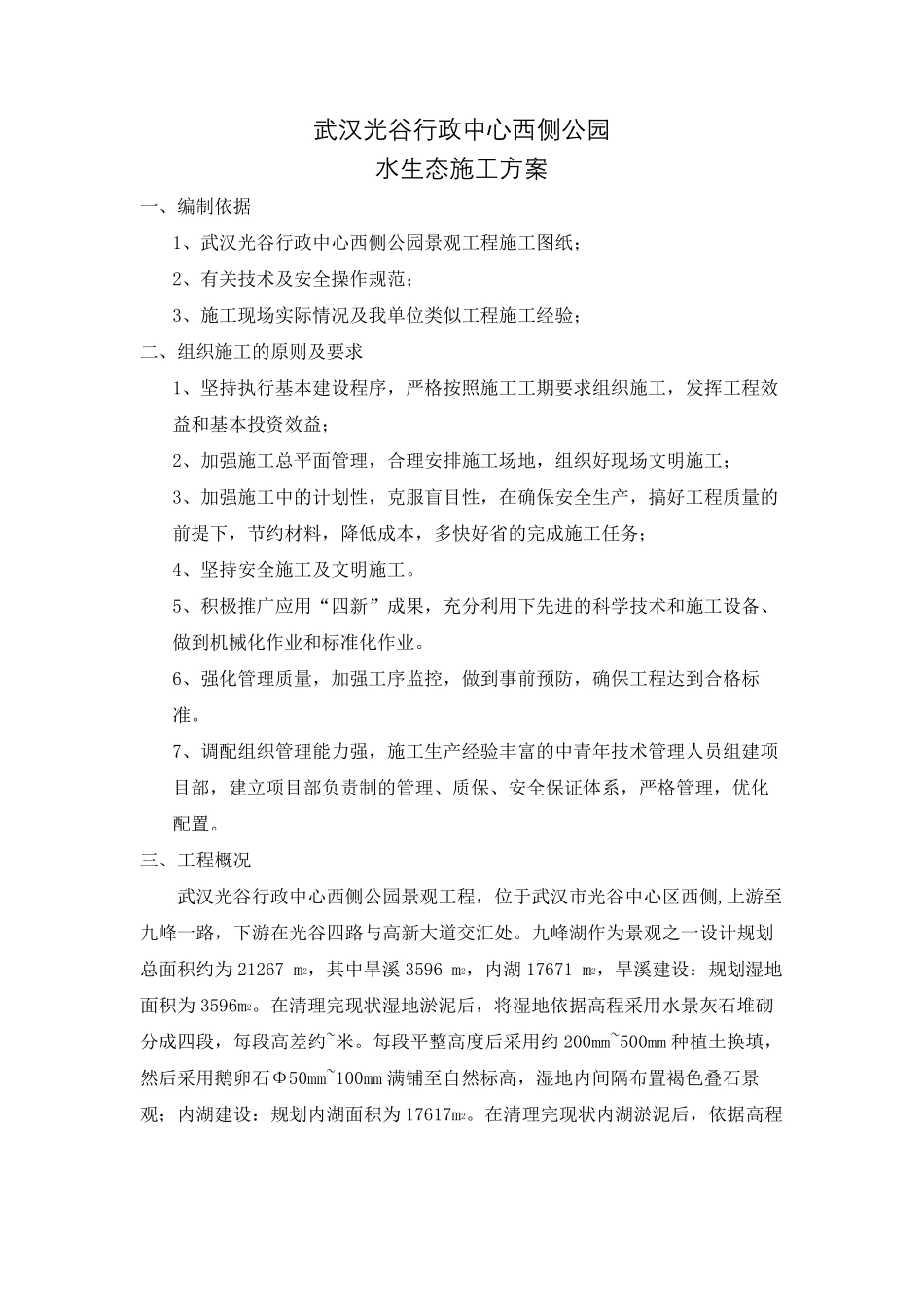 公园水生态水生植物种植生态浮岛施工方案_第3页