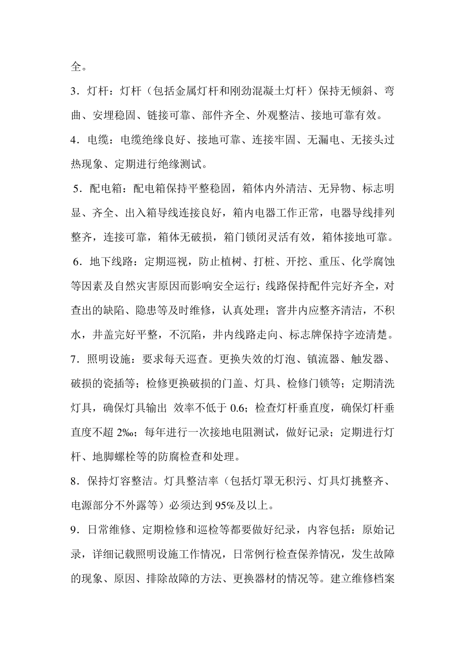 公园水电养护施工方案_第2页