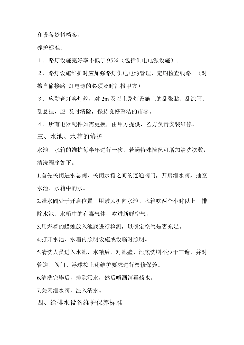 公园水电养护施工方案_第3页