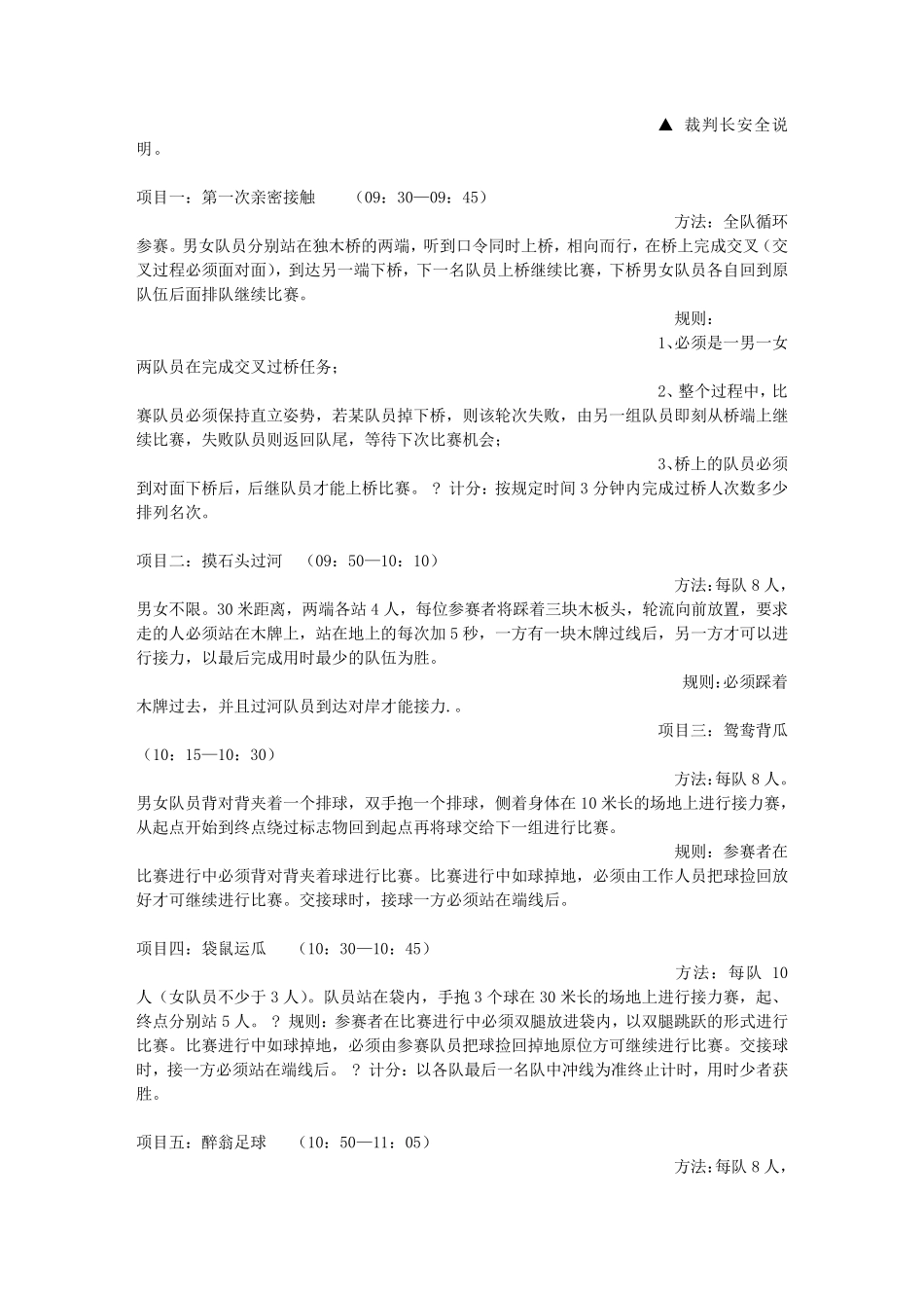 公园活动方案_第2页