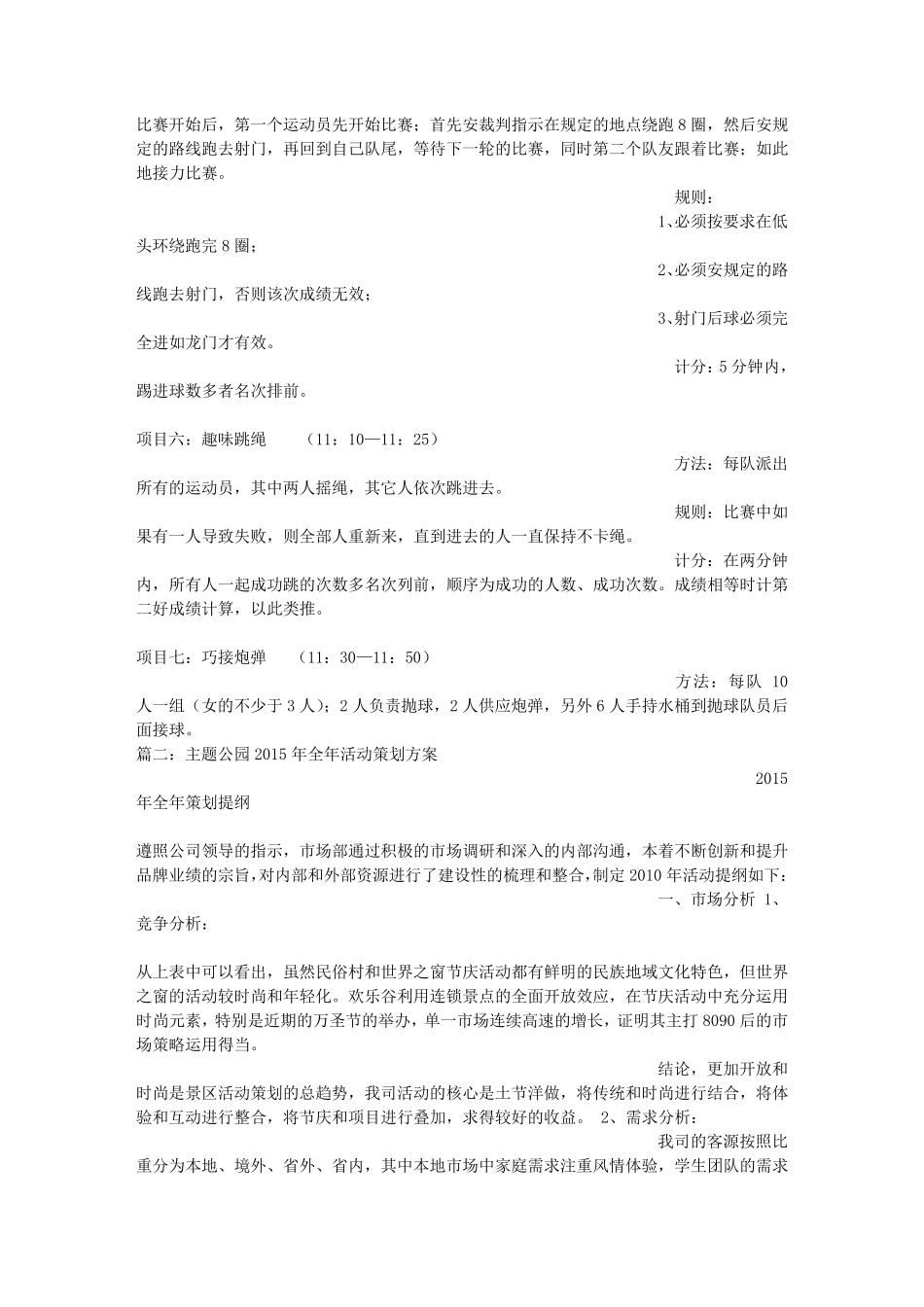 公园活动方案_第3页