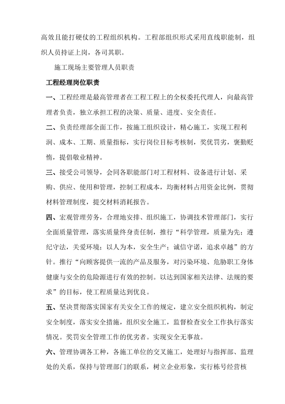 公园维修施工组织设计方案方案(包含花岗石涂料石栏杆)_第3页