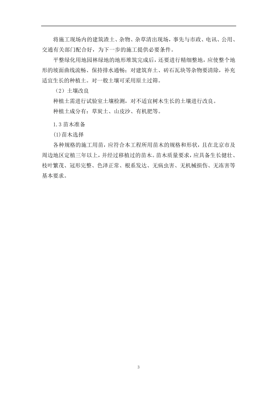 公园绿化种植施工方案_第3页