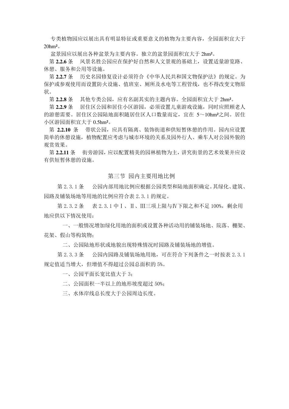 公园设计规范_第2页