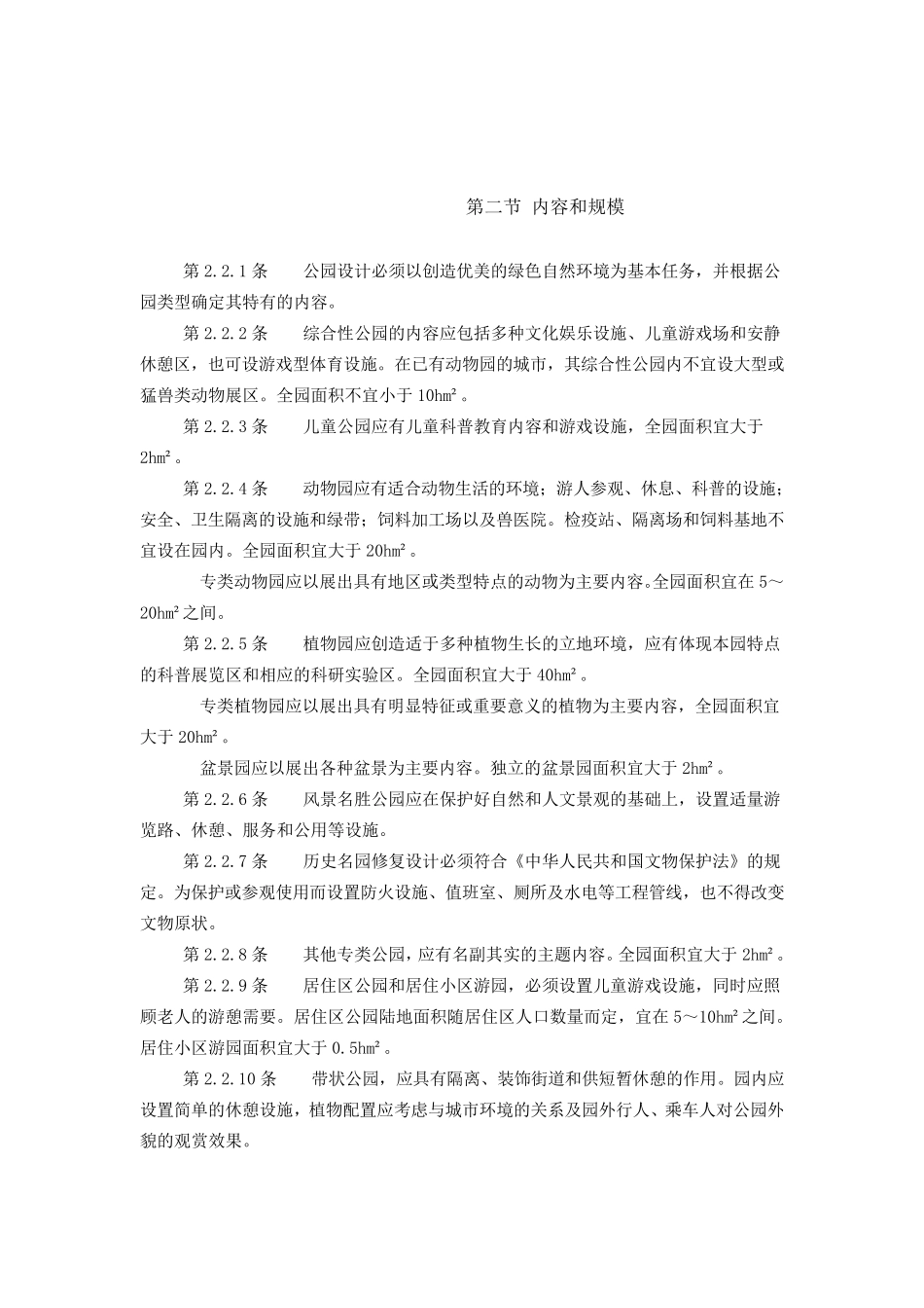 公园设计规范全解_第2页