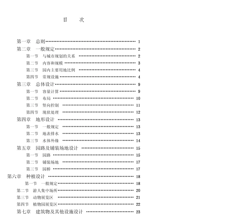 公园设计规范标准编号：CJJ481992_第3页