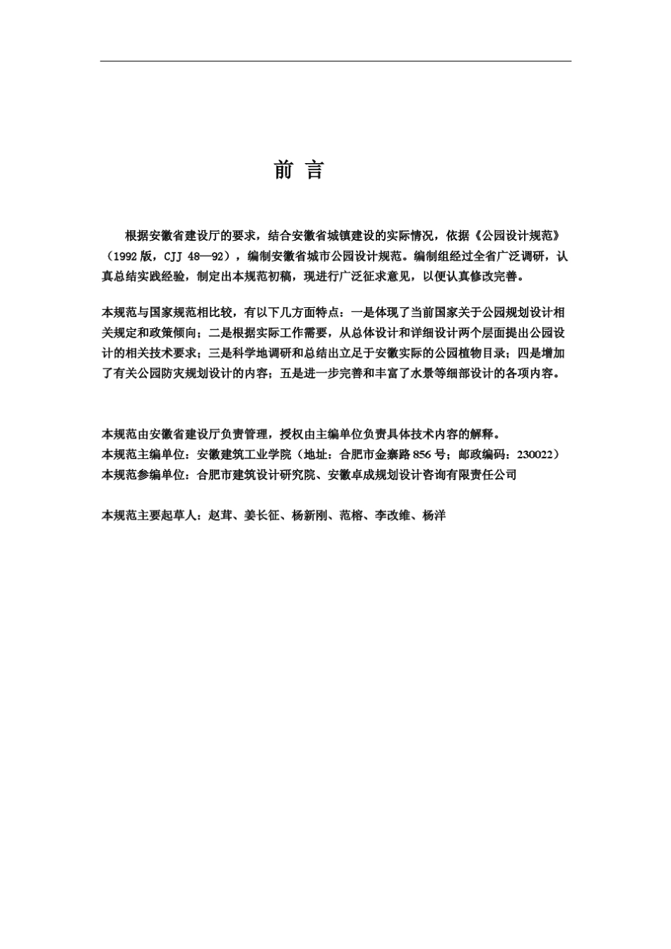 公园设计规范12.31_第3页