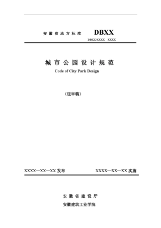 公园设计规范12.31