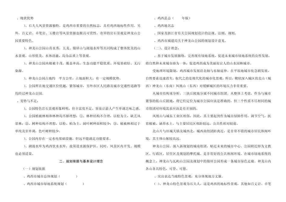 公园设计说明_第3页