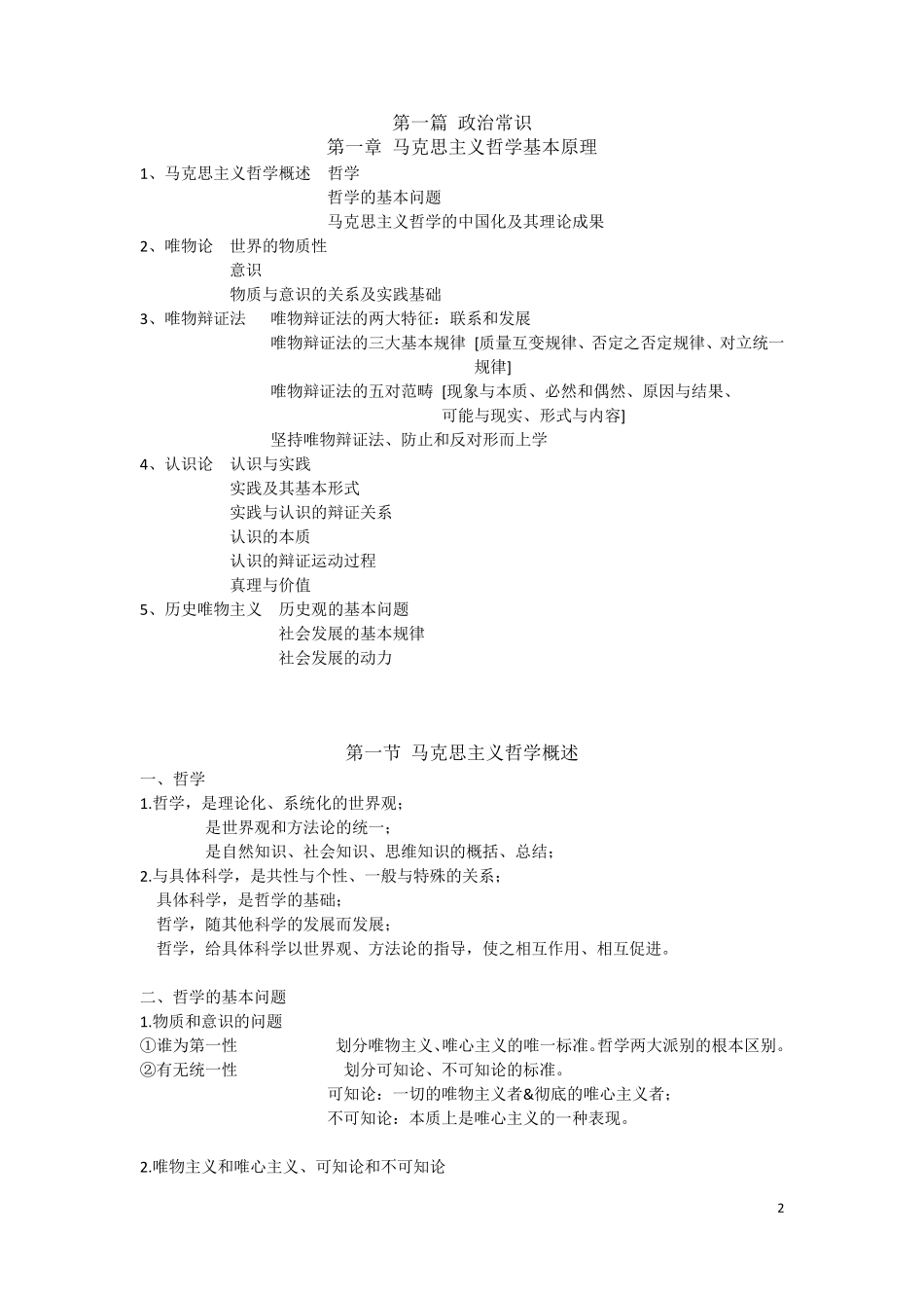 公基知识复习资料_第2页