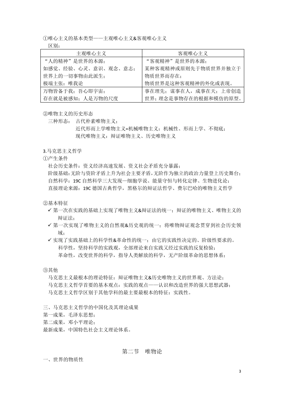 公基知识复习资料_第3页