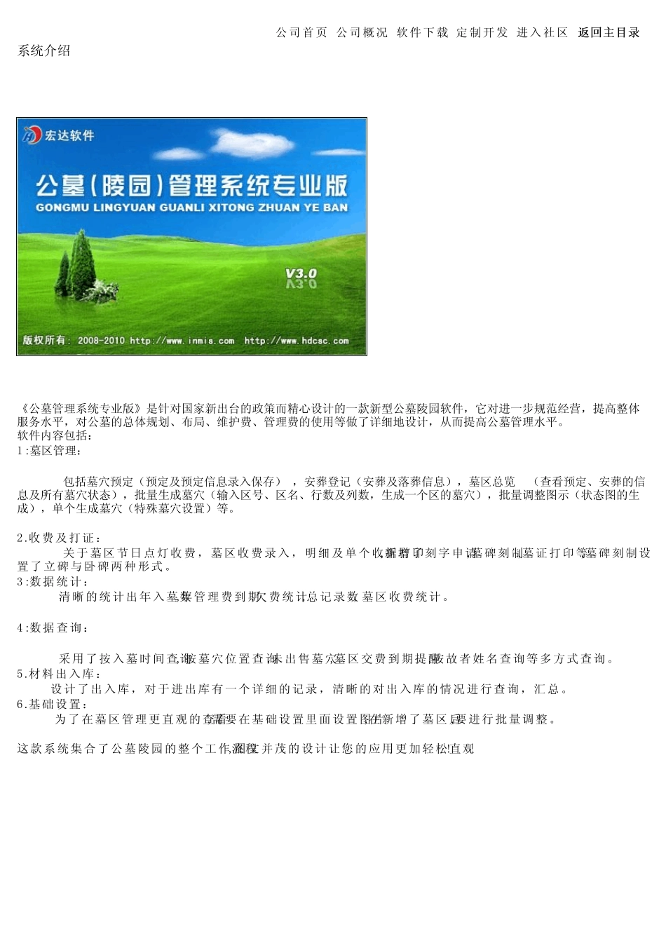 公墓(陵园)管理系统专业版_第1页