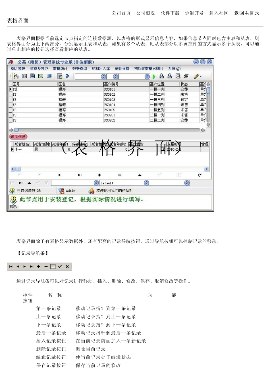 公墓(陵园)管理系统专业版_第2页