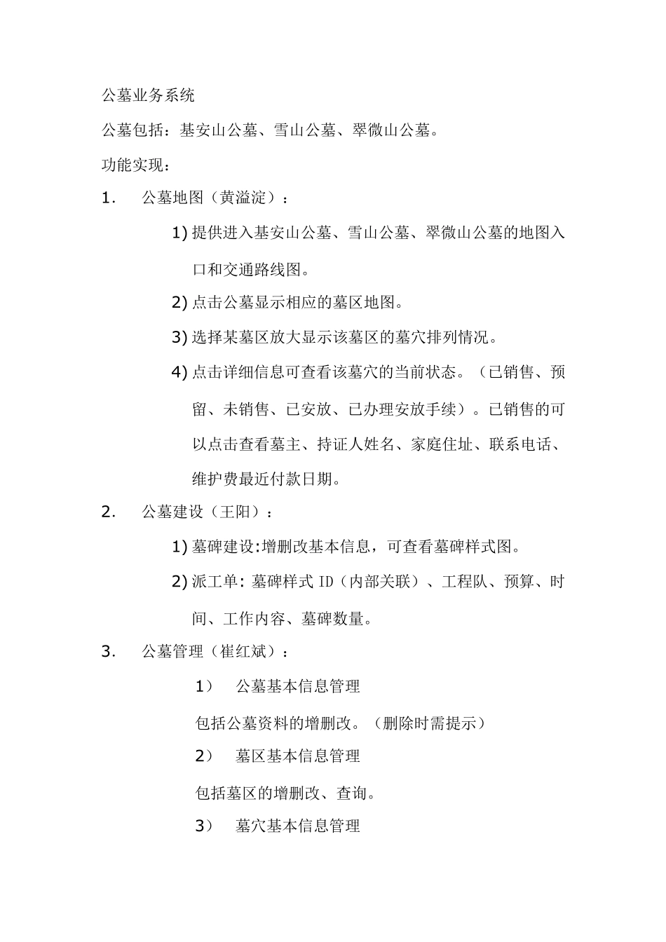 公墓管理系统设计方案_第1页