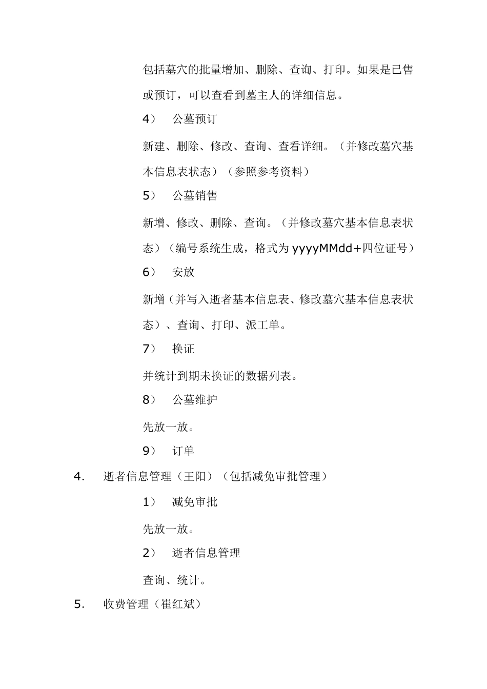 公墓管理系统设计方案_第2页