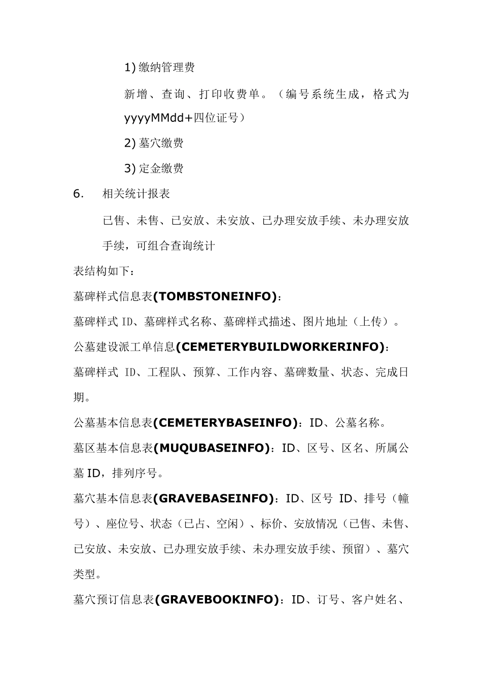 公墓管理系统设计方案_第3页