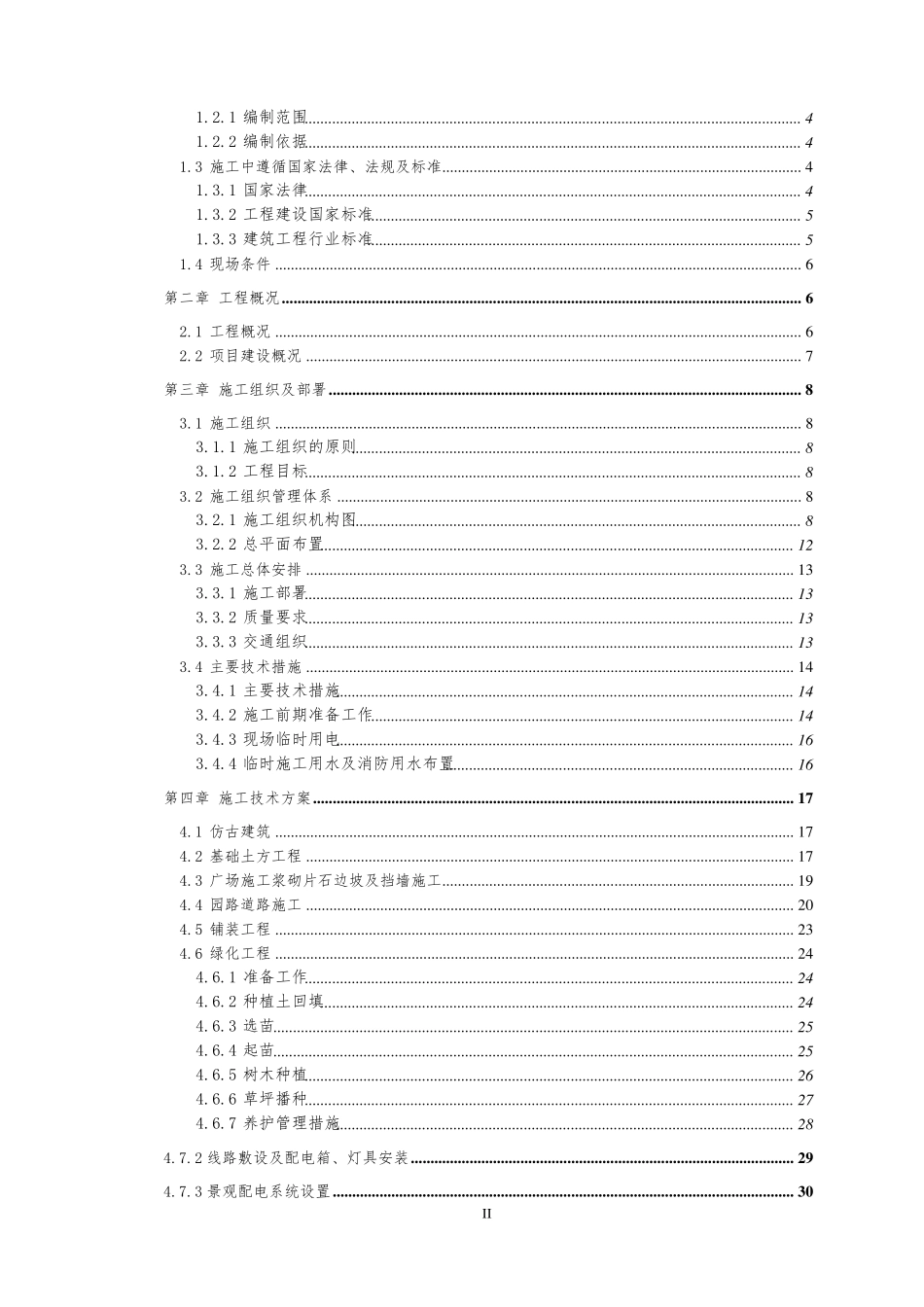 公墓施工组织设计_第2页