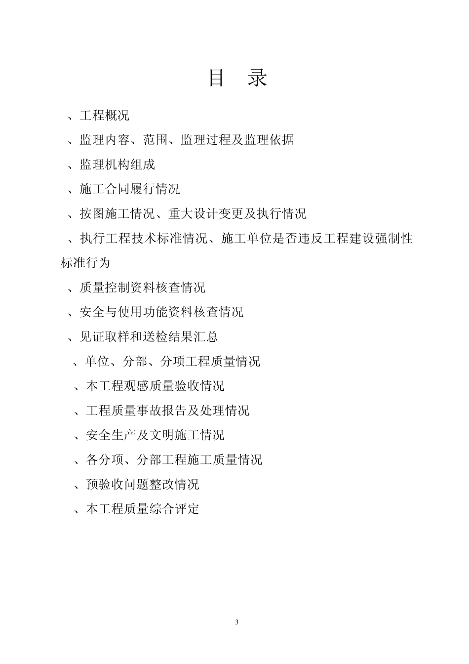 公寓式酒店竣工验收质量评估报告_第3页