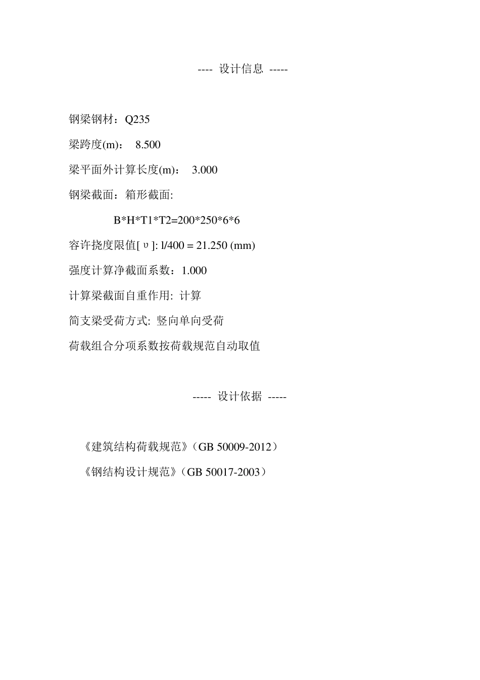 公寓楼地下车库出入口玻璃雨棚计算书_第2页