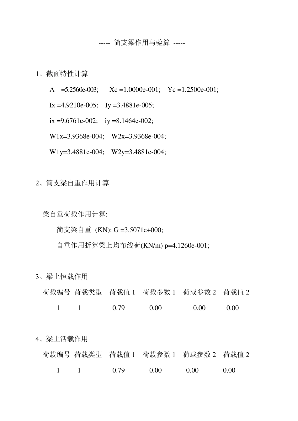 公寓楼地下车库出入口玻璃雨棚计算书_第3页