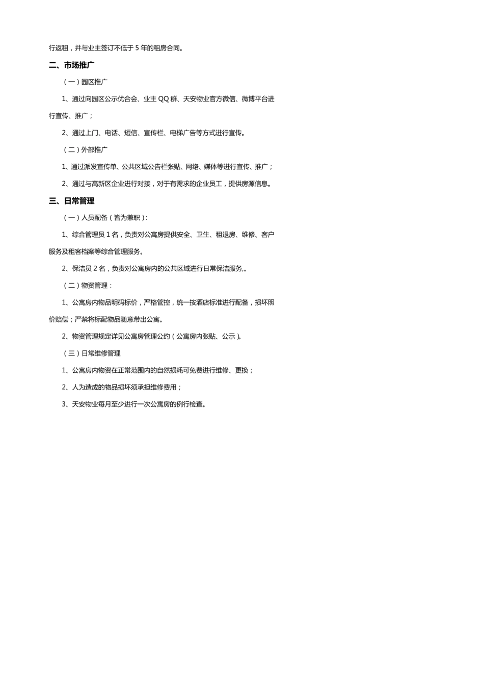公寓房出租运营方案_第2页