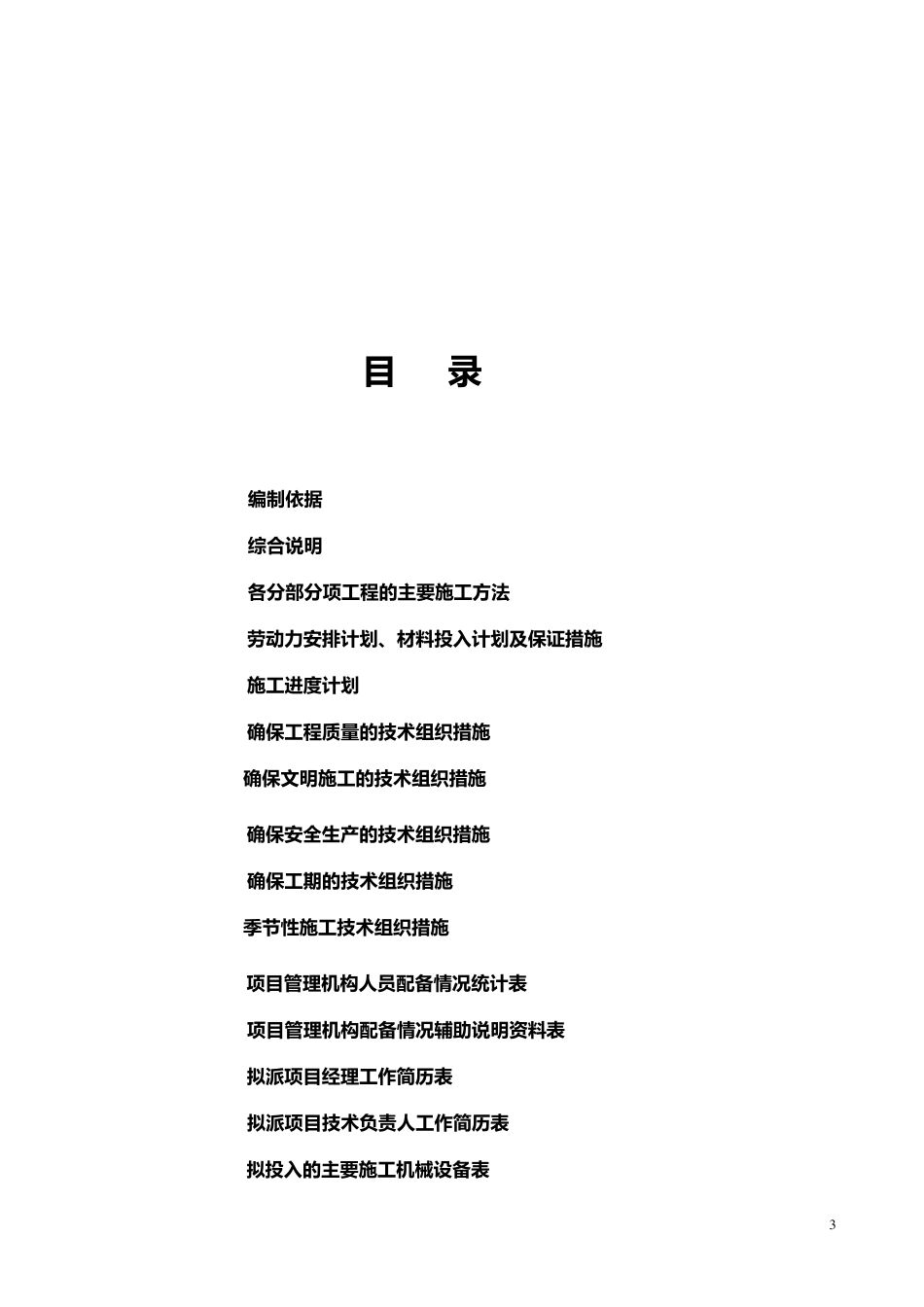 公寓楼施工组织设计_第3页