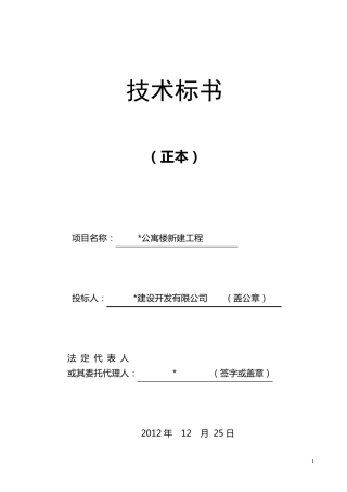 公寓楼施工组织设计