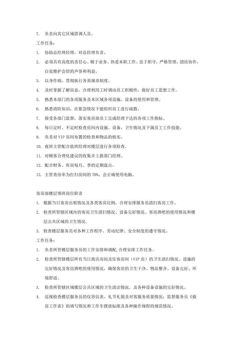 公寓的组织架构_第3页