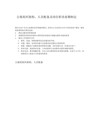 公寓的组织架构